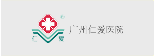 廣州仁愛醫院
