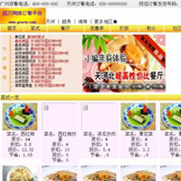 網絡訂餐管理平臺系統（外賣版）
