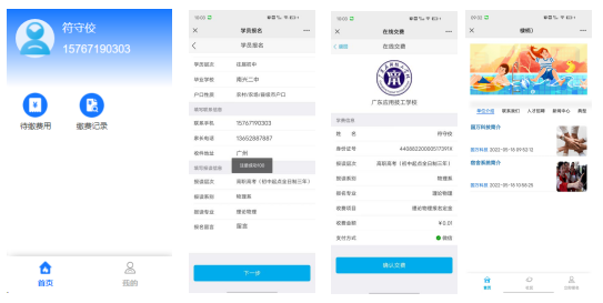 國萬校園招生繳費系統
