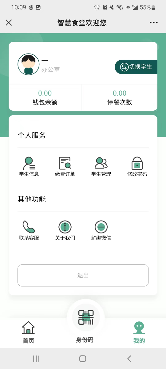 國萬中央廚房學生訂餐配送管理系統