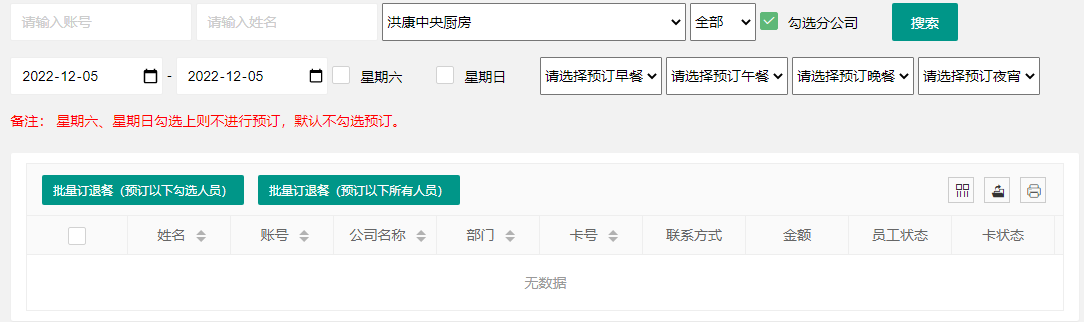 國萬中央廚房學生訂餐配送管理系統