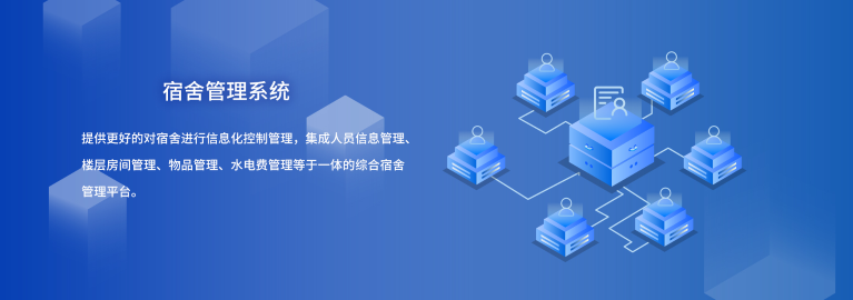 國萬宿舍管理系統(tǒng)新版是在國萬科技原宿舍管理系統(tǒng)的基礎(chǔ)上重新構(gòu)架，吸取多年行業(yè)經(jīng)驗(yàn)，解決行業(yè)內(nèi)宿舍管理中的頑疾，使新版國萬宿舍管理系統(tǒng)輔助物業(yè)管理達(dá)到一個(gè)新高度。
