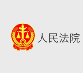 清遠清新區人民法院訂餐系統方案