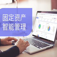資產管理系統
