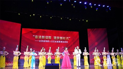 《千手觀音》表演送到&ldquo;家門口&rdquo;,江蘇省殘疾人文藝走基層首場演出走進鎮江